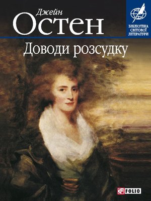 cover image of Доводи розсудку